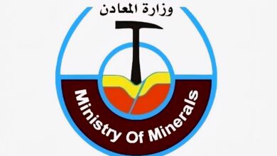 وزارة المعادن