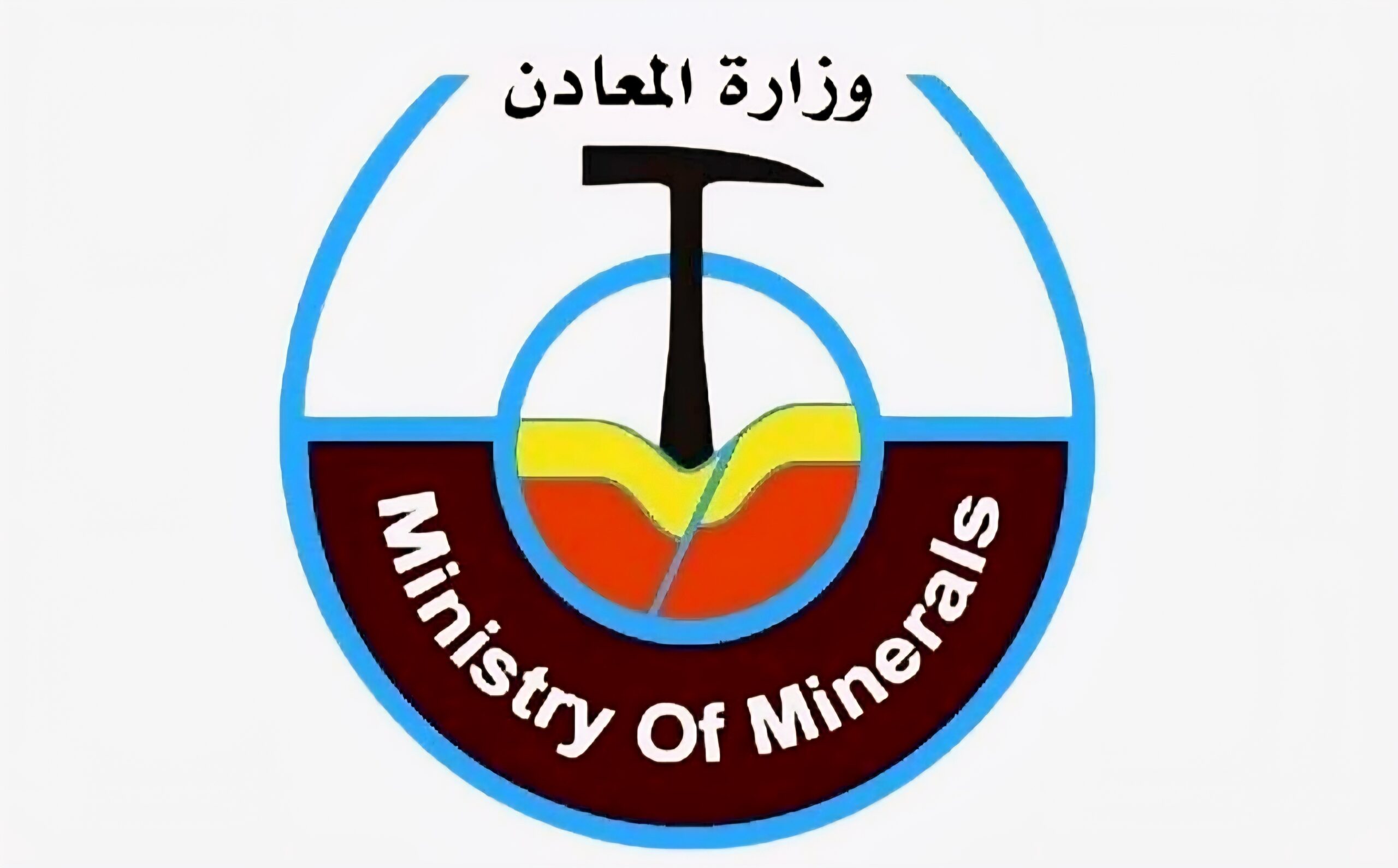 وزارة المعادن